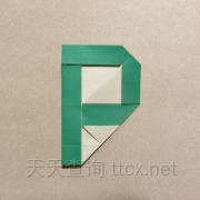 字母“p”